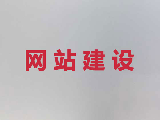 梧州网站开发设计